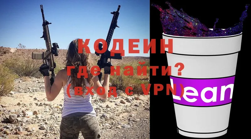 гидра ССЫЛКА  Миллерово  Кодеин напиток Lean (лин) 